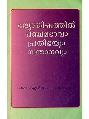 Panchamabhava Contemplation in Astrology (Malayalam)