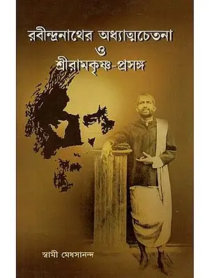 Rabindranath's Spiritual Conciousness and Sri Ramakrishna - Context (Bengali)