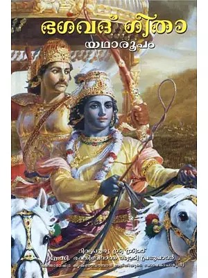 Bhagavad Gita in Malayalam (As It Is)