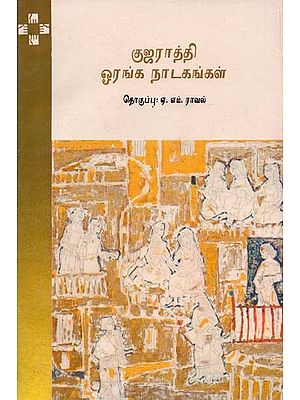 Gujarati Ekanki : Tamil (An Old Book)