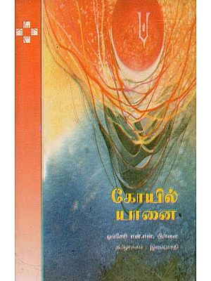 Thevarutu Aana (Tamil)