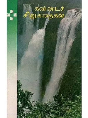 Kannada Short Stories (Tamil)