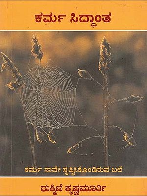 The Theory of Karma (Kannada)