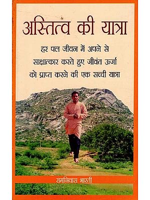 अस्तित्व की यात्रा - Journey of Existence (An Old Book)