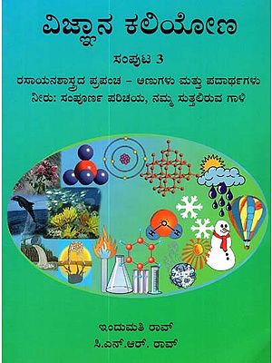 Learning Science in Kannada (Part 3)