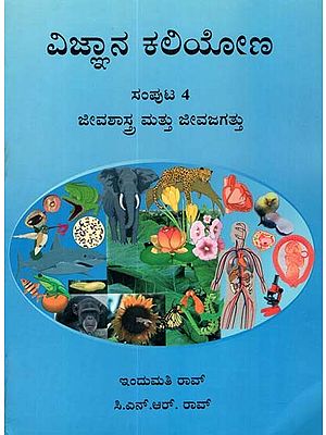 Learning Science in Kannada (Part 4)