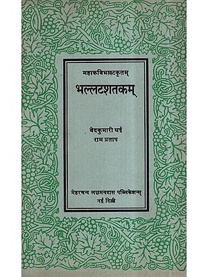भल्लटशतकम्- Bhallata Sataka (An Old and Rare Book)