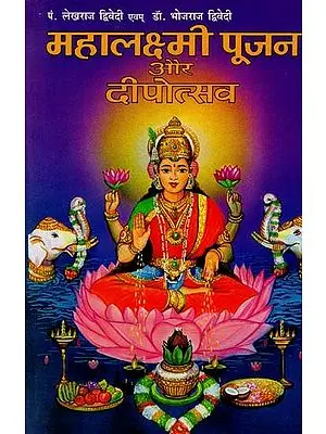 महालक्ष्मी पूजन और दीपोत्सव - Mahalaxmi Puja and Deepotsav