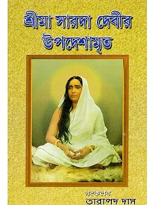 Shrimaa Sarada Devir Upadeshamrite (Bengali)