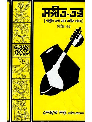 Sangeet Tattwa in Bengali (II Part)
