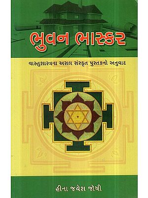 Bhuvan Bhaskar- Original Sankrti Book on Vastu Shashtra Translated in Gujarati