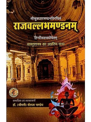 राजवल्ल भमण्डनम्- Rajavalla Bhamandanam (The wonderful book of Vastu Shastra)