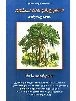 Ashtanga Hrudayam (Tamil)