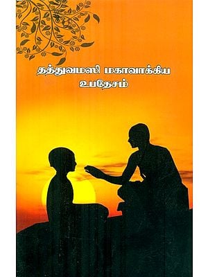 Dutt Duvamasi Mahavakya Upadesam (Tamil)