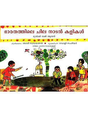 Bharathathile Chila Nadan Kalikal- Some Street Games Of India (Malayalam)