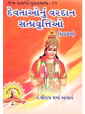 Blessings of the Gods (Gujarati)
