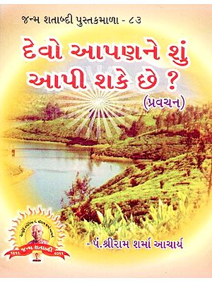 What Can the Gods Give Us? (Gujarati)