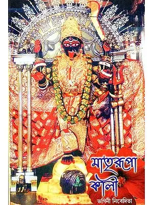 Matrirupa Kali (Bengali)