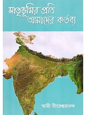 Our Duty Towards the Motherland (Bengali)