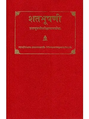 शतभूषणी- Satabhusani (Sata Bhusani Pariksha Paraparyayah)