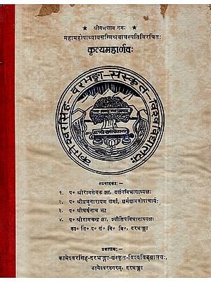 कृत्यमहार्णवः- Krtya Maharnavah (An Old and Rare Book)