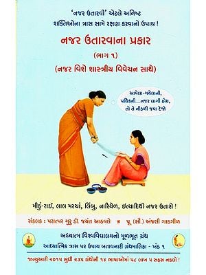 Methods Of Casting Off The Evil Eye With Spiritual Interpretation- Part 1 (Gujarati)