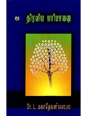 Code Wirds Of Dravyam (Tamil)