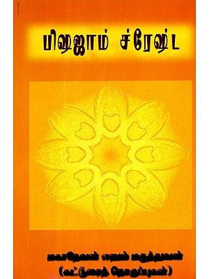 Bhishajam Shreshta Mahadevan: As A Doctor Compilation of Articles (Tamil)