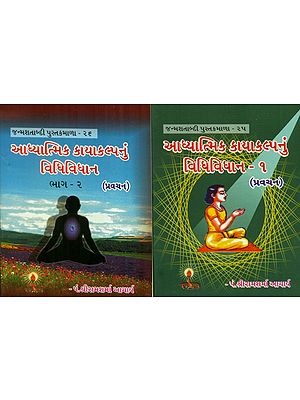 Ritual Of Spiritual- Set of 2 Volumes (Gujarati)