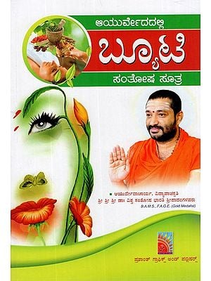 Ayurvedadalli Beauty Santhosha Suthra (Kannada)