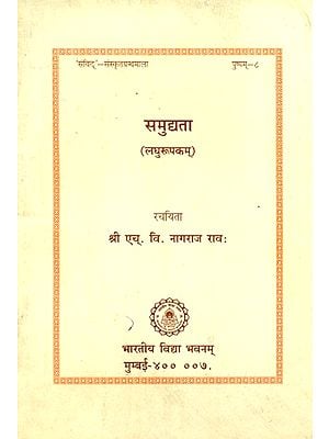 समुद्यता (लघुरूपकम्)- Samudyata: A Short Play In Sanskrit On The Problem Of Dowry (An Old and Rare Book)