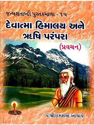Deity Himalayas And Sage Tradition (Gujarati)