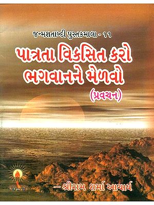 Develop Character And Get God (Gujarati)