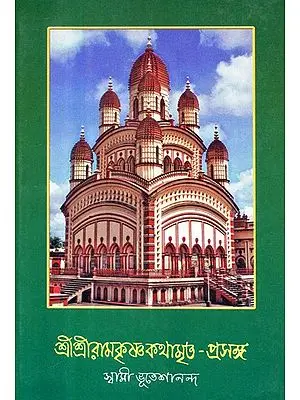 Sri Sri Ramakrishna Kathamrita- Prasanga: Vol-3 (Bengali)