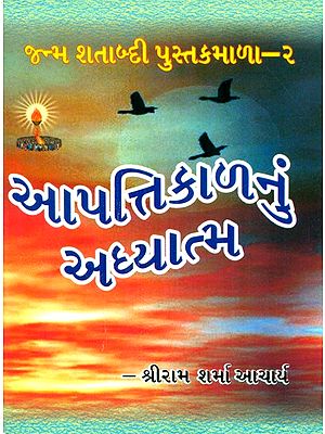 The Spirituality Of Disaster Times (Gujarati)