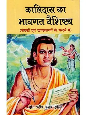 कालिदास का भागवत वैशिष्टय (नाटकों एवं खण्डकाव्यों के सन्दर्भ में)- Kalidas Bhagwat Special Characteristic (With Reference to Plays and Block Poems)