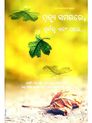 Death Before, During and After (Oriya)