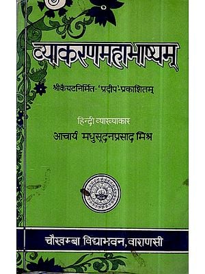 व्याकरण महाभाष्यम्- Vyakarana Mahabhasya of Maharshi Patanjali (An Old and Rare Book)