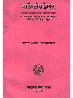पाणिनीयशिक्षा- Paniniya Shiksha (An Old and Rare Book)
