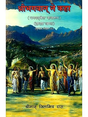 श्रीभगवान् ने कहा (भगवदगीता कथा रूप)- Bhagavad Gita in Narrative Form Chronicles of Lord Krishna (Part-2)