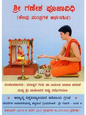 Ritualistic Worship of Shri Ganesh- Along With The Meaning of Some Mantras (Kannada)