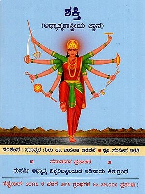 Shakti (Kannada)