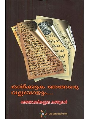 Remember Letters Written By Martyrs (Malayalam)