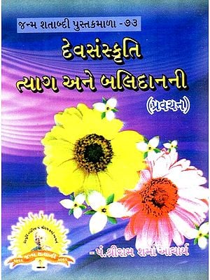 Devsanskriti Renuciation and Sacrifice (Gujarati)
