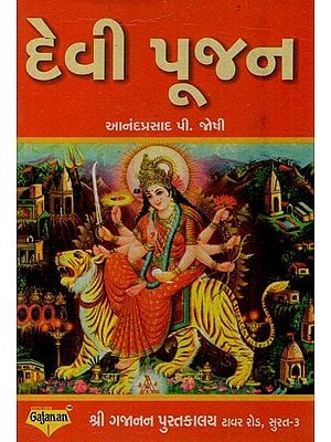 Devi Pujan (Gujarati)