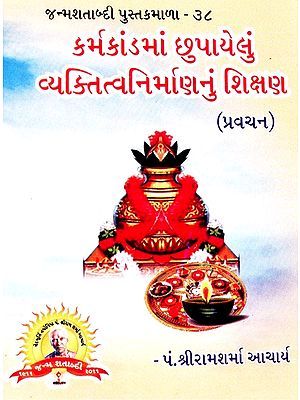 Teaching Of Personality Building Hidden in Rituals (Gujarati)