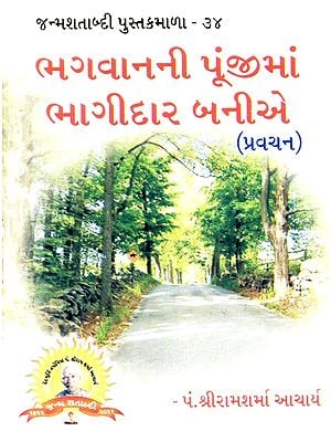 Become A Partner in Gods Capital (Gujarati)