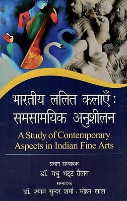 भारतीय ललित कलाएँ: समसामयिक अनुशीलन- A Study of Contemporary Aspects in Indian Fine Arts