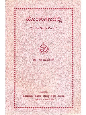 In The Outer Court (Kannada)