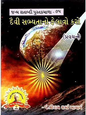 Spread the Divine Civilization (Gujarati)